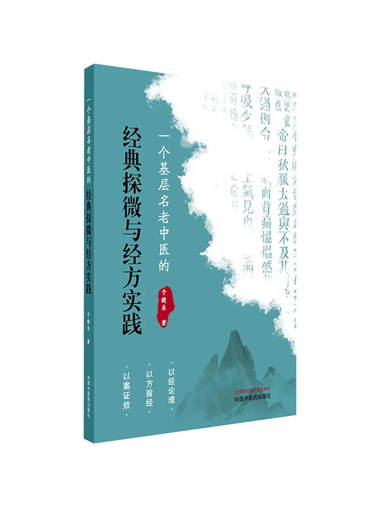 

Книга-Winshare Классическое исследование и практика классики по известной практике традиционной китайской медицины