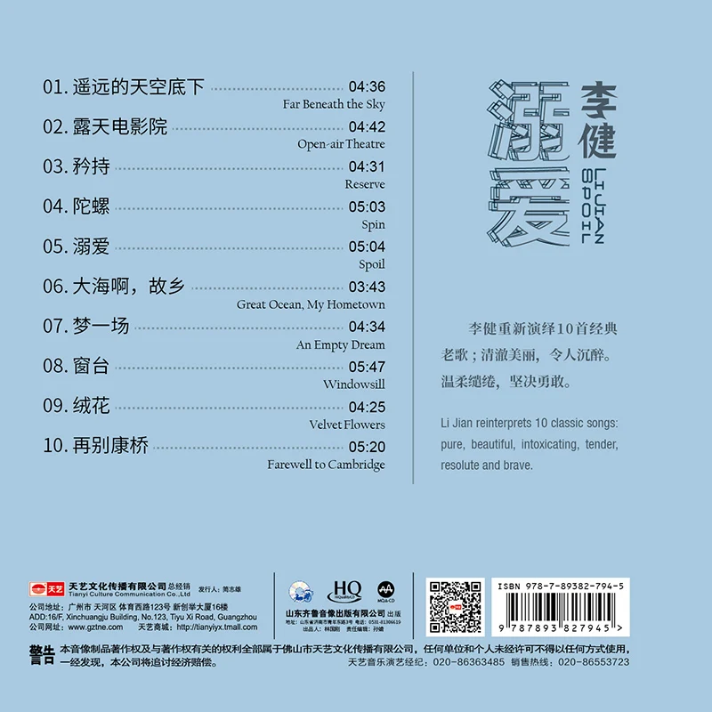 ألبوم Li Jian "Coddling" موسيقى HQCD HIFI