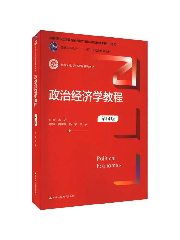 Livre - Winshare - Manuel d'économie politique - 14e édition