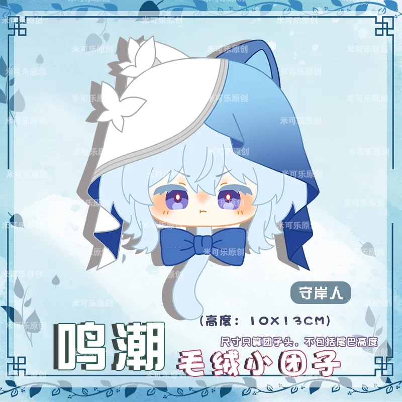 

12 см мультяшная кукла Wuthering Waves The Shorekeeper Cartethyia Jinhsi Phrolova плюшевая хлопковая игрушка Dango сумка кулон игровой брелок