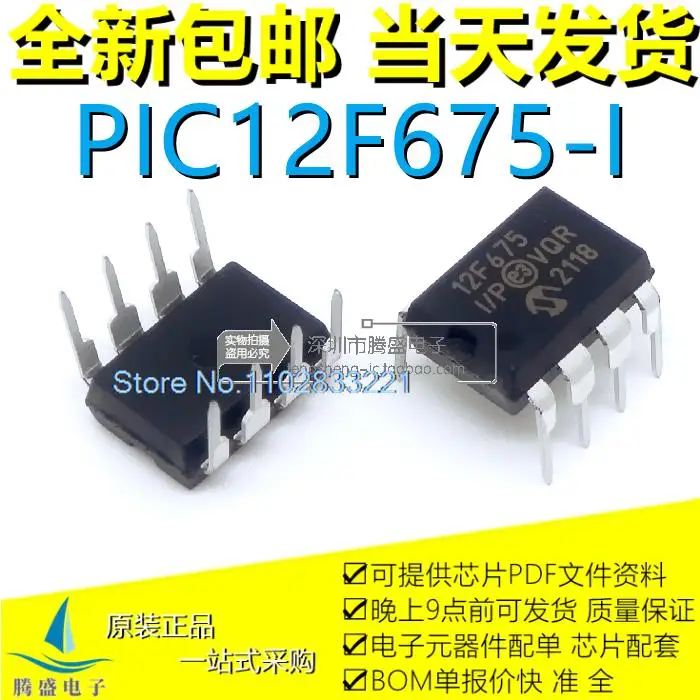 

(5PCS/LOT) PIC12F675 PIC12F675-I/P DIP-8IC