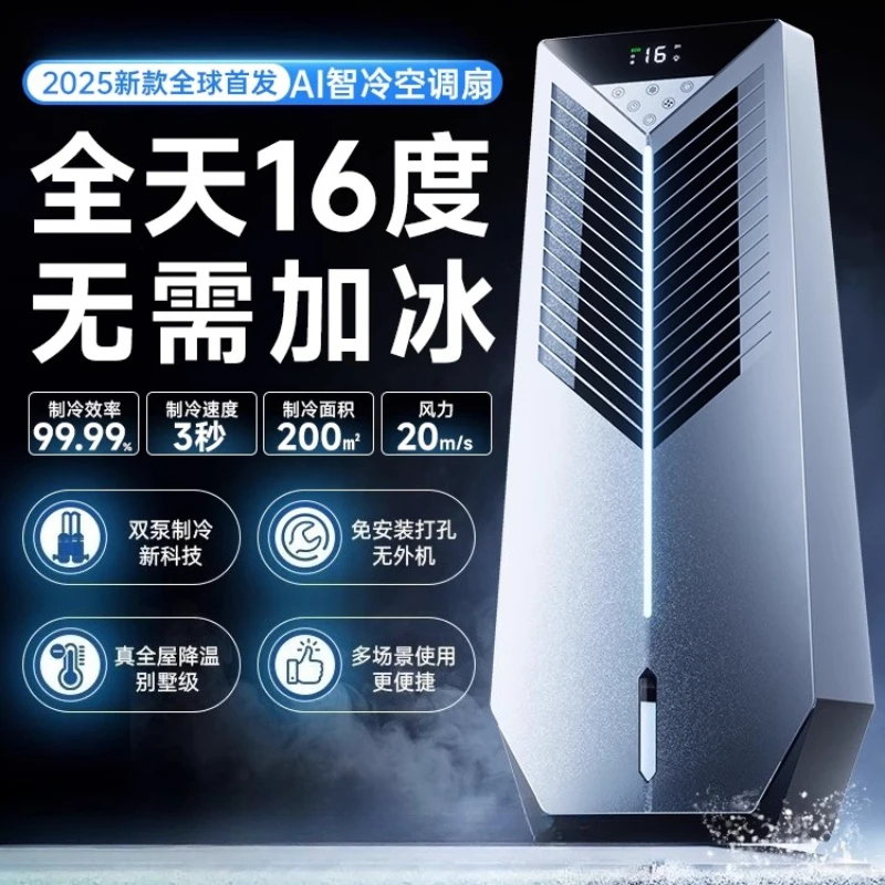 Air conditioning fan Cooler Refrigeration fan Household small floor air conditioner mobile electric mute dehumidification new