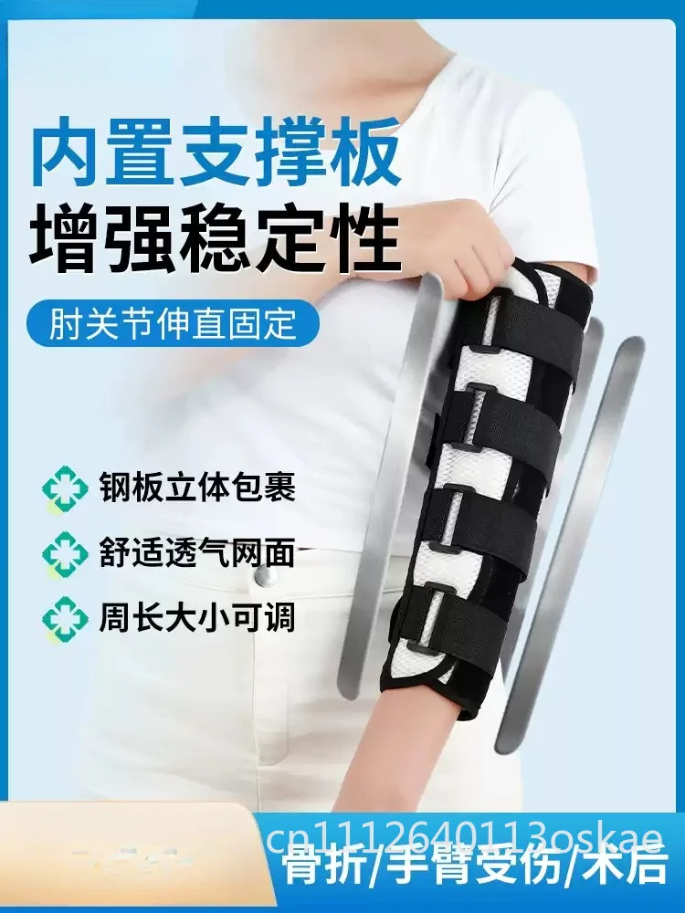 Arm elbow joint fixation brace upper limb hemiplegia straightener arm elbow fracture fixation splint protector bracket