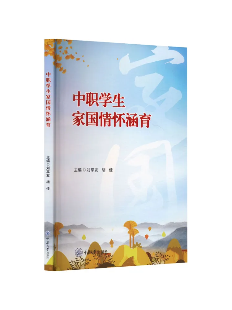 

Book-Winshare Cultivating National and Patriotic Sentiments in Secondary Vocational Students