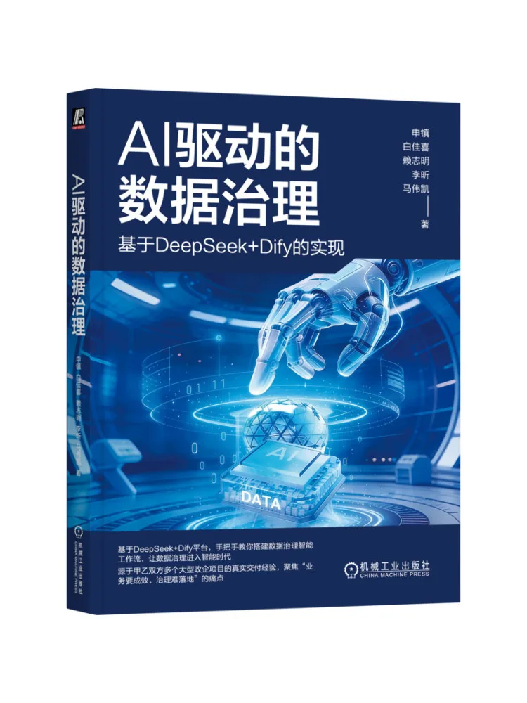 Book-Winshare Ai Powered Data Governance Implementation Based on Deepseek Dify