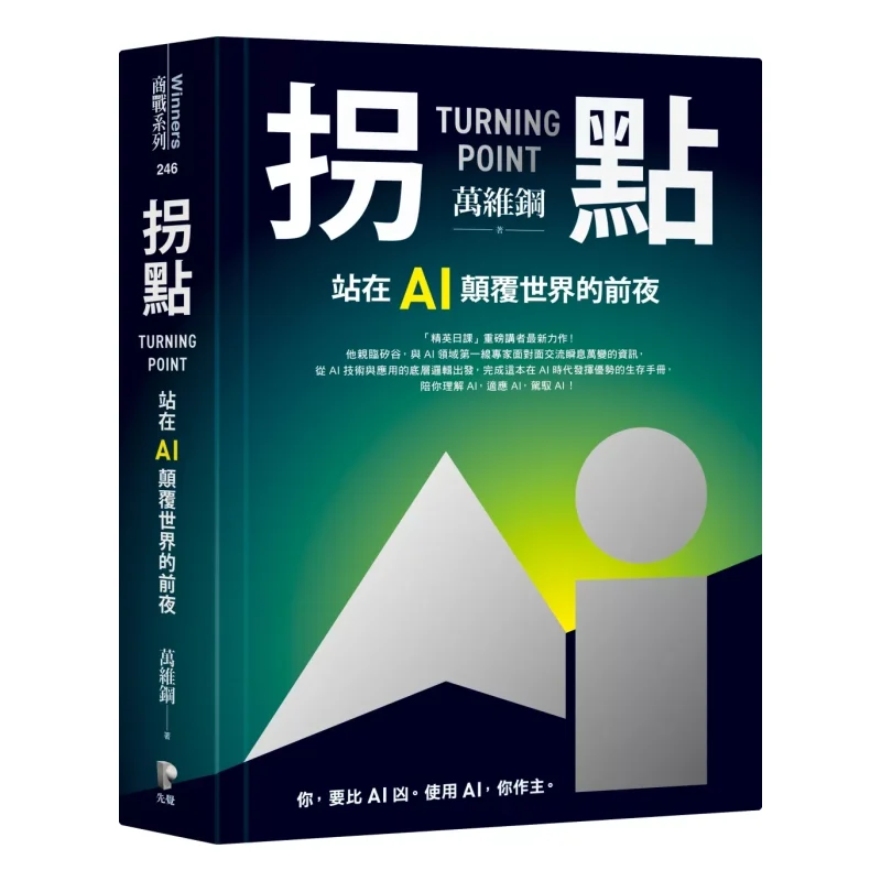 Inflection Point Standing On The Eve Of AI Disrupting The World Wanwei Steel Foresight 9789861345048 Book