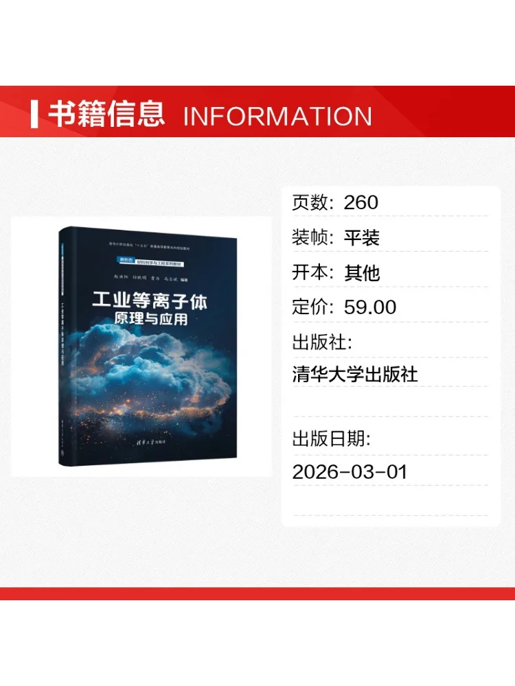 Book-Winshare Principles and Applications Of Industrial Plasma