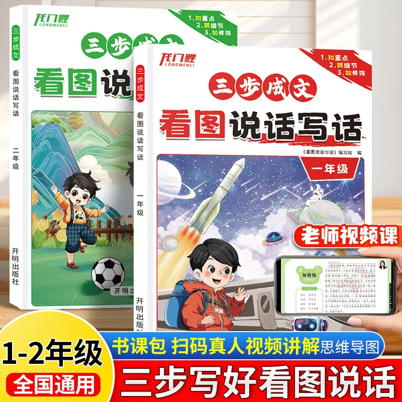A Complete Collection of Picture Reading, Writing, Writing, and Imitation Writing for First and Second Grades of Primary School