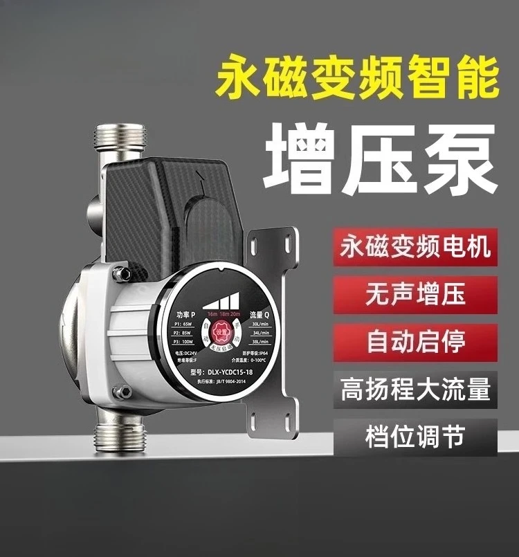 Booster pump household automatic silent water heater tap water solar frequency conversion shower