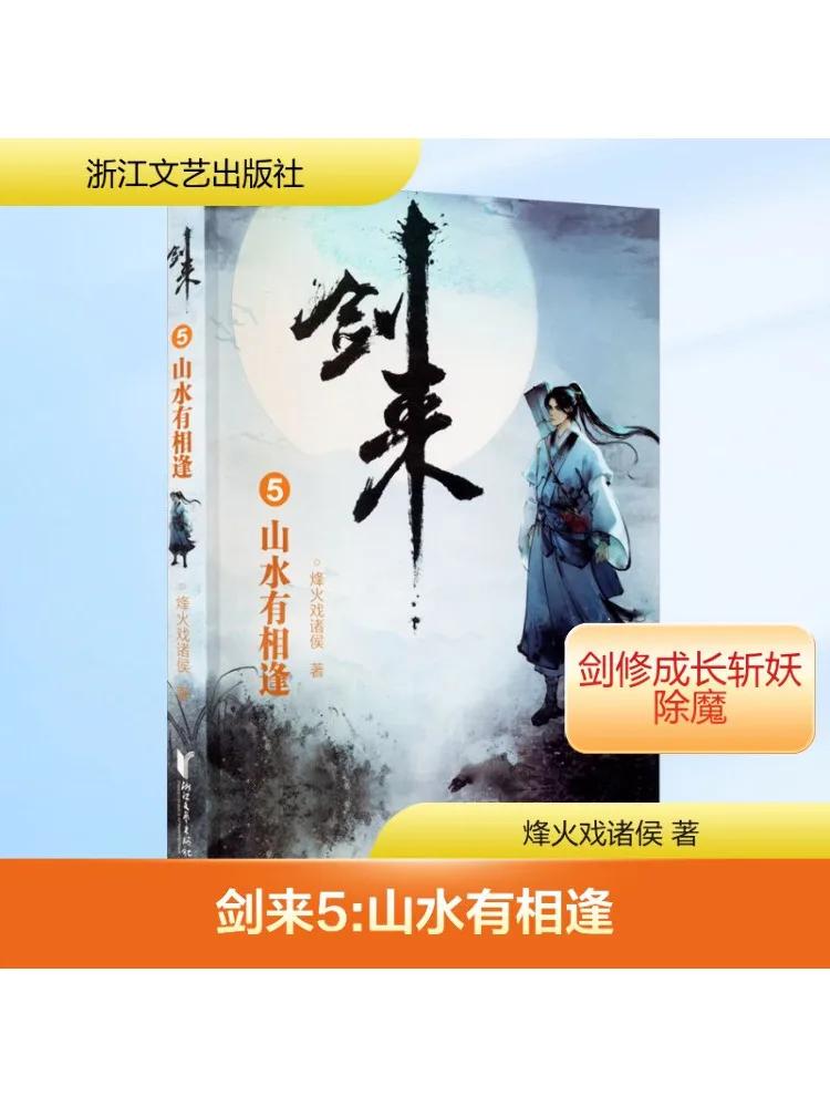 

Книга-Winshare Jian Lai 5. Водная и горная встреча