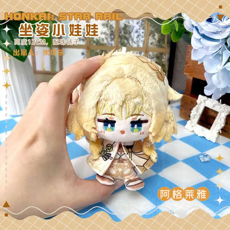 

12 см игра Honkai Star Rail Aglaea мягкая плюшевая кукла сидячая игрушка аниме мультфильм милая фигурка брелок очаровательная коллекция подвесок