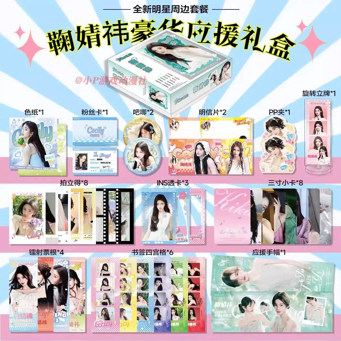 Zhao Lusi Yu Shuxin Ju Jingyi Bai Lu Celebrity Merchandise Limited Edition Support Gift Box Postcards Badges Gifts