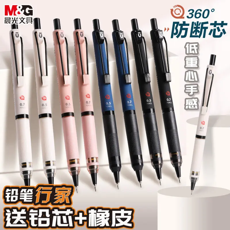 M&G AMPJ6919 Break-Resistant Mechanical Pencil Low Center of Gravity 0.5/0.7mm Lead Handwriting Practice Stationery for Students