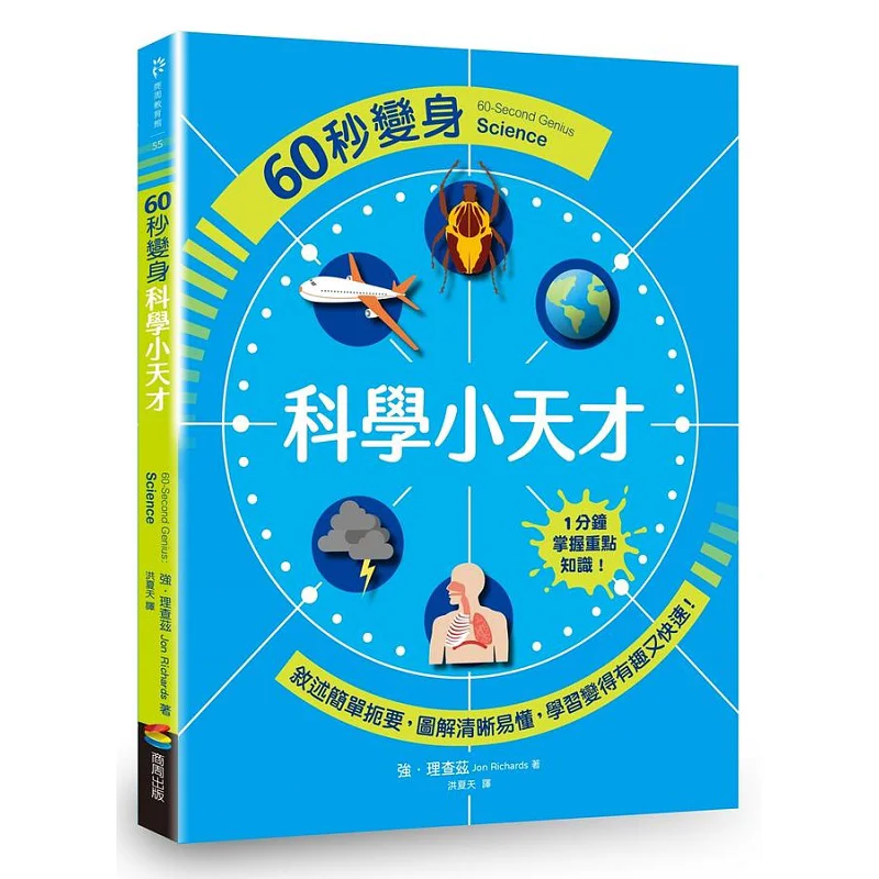 Transform Into A Science Genius In 60 Seconds Strong Richards Shangzhou Publishing 9786263182516 Book