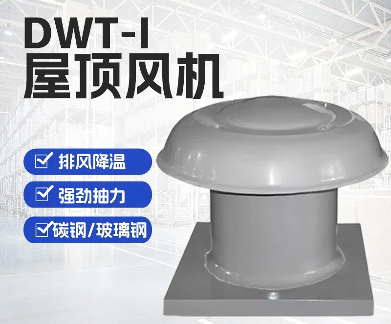 Low noise fiberglass roof explosion-proof fan axial flow roof fan room fan anti-corrosion