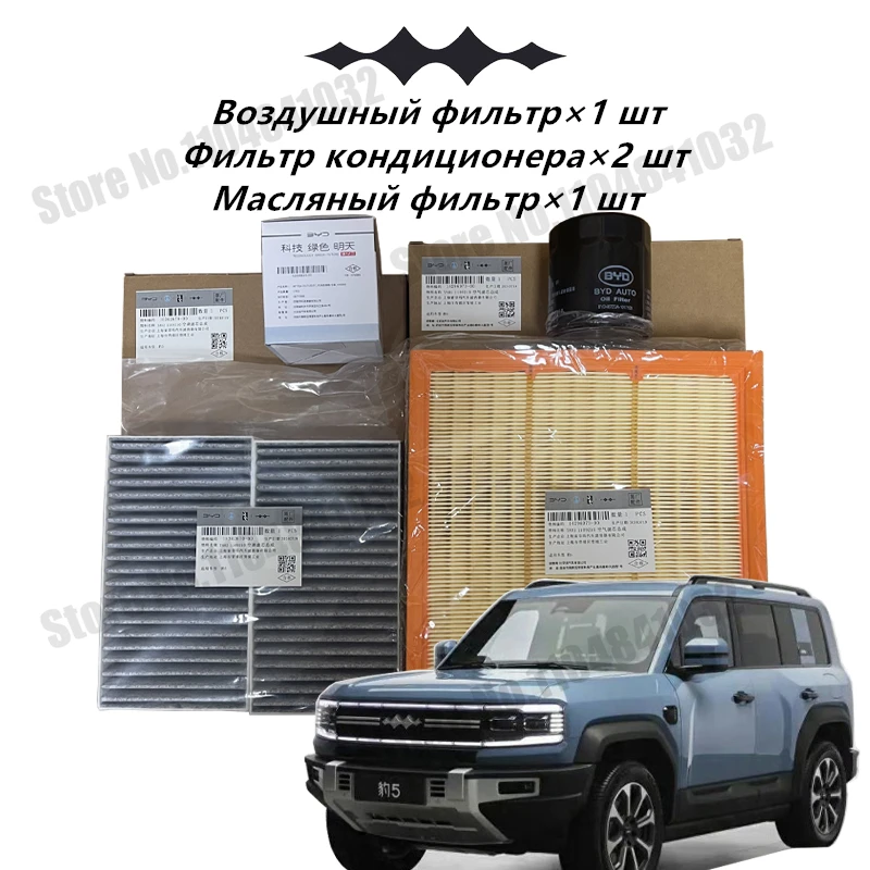 

Automotive Engine Air Filter or BYD Leopard 5 8 2025 2024 Air Conditioning Filter Oil Filterb