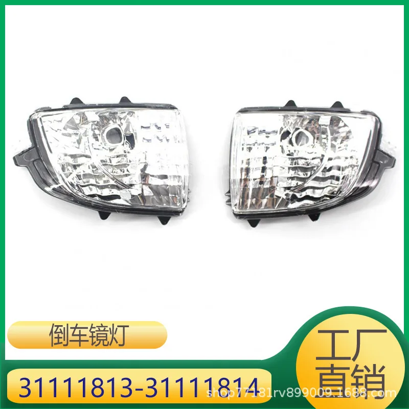 

Suitable for Volvo XC90 rearview mirror lights, rearview mirror turn signals 31111813 31111814