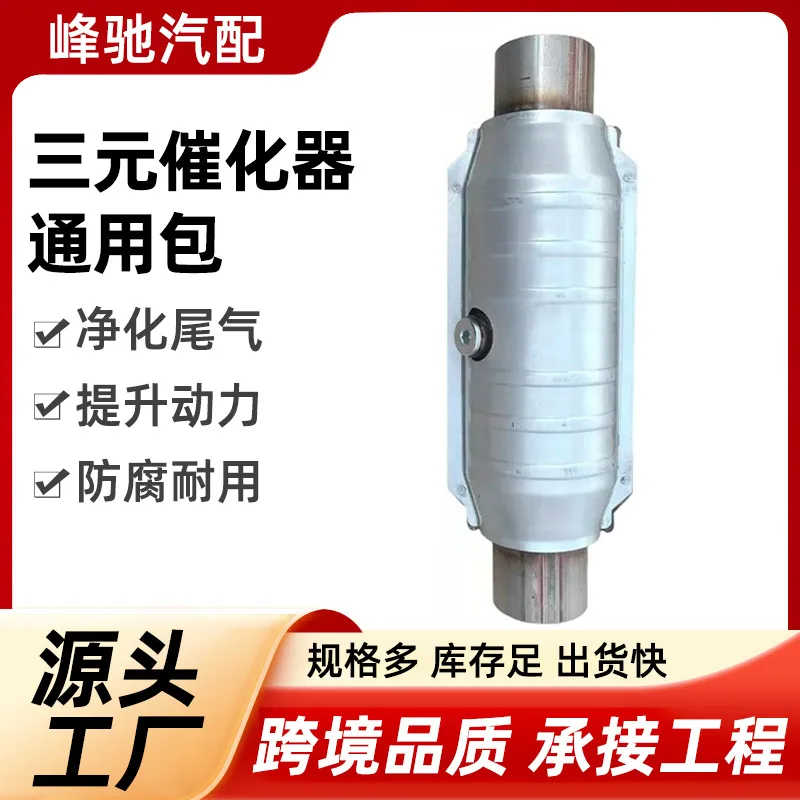 Ternary catalytic universal package ceramic carrier for toyota obd catalytic universal package spinning package