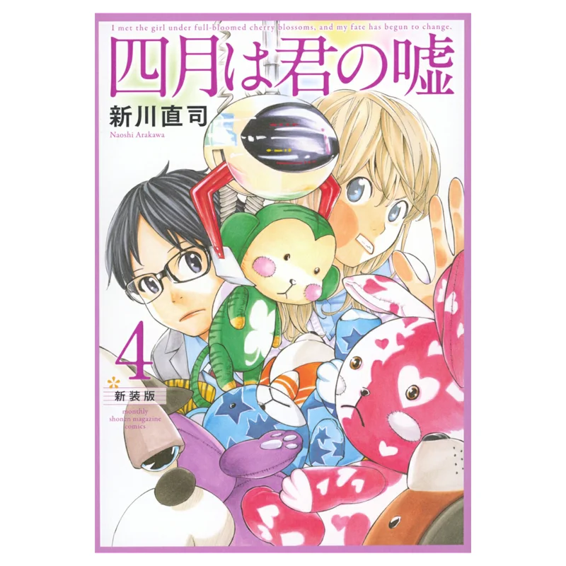 

Апрель — твоя лежа Наиoji Синагава Кодамаша 9784065384398 Книга