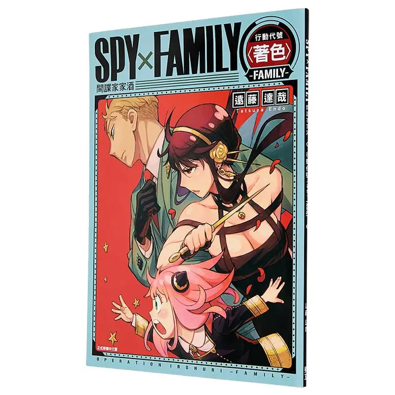 

Операционный код SPYFAMILY Название раскраски для всей семьи Tatsuya Endo Dongli Publishing 9786260223526 Книга