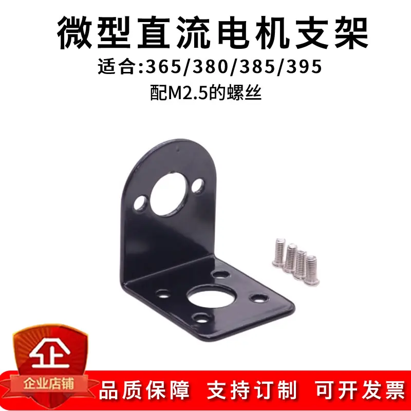 The miniature dc motor bracket L base for 365/380/385/390/545/550/555 motor