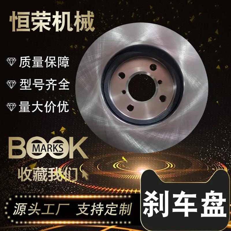 

Suitable for Changan Ono Star 2nd Generation Swift, Front Brake Disc, Alto Antelope Front Brake Disc | Brake Disc Factory