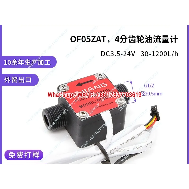 Oval gear oil flowmeter 4 points lubricating oil milk honey flow sensor OF05ZAT for viscous liquids