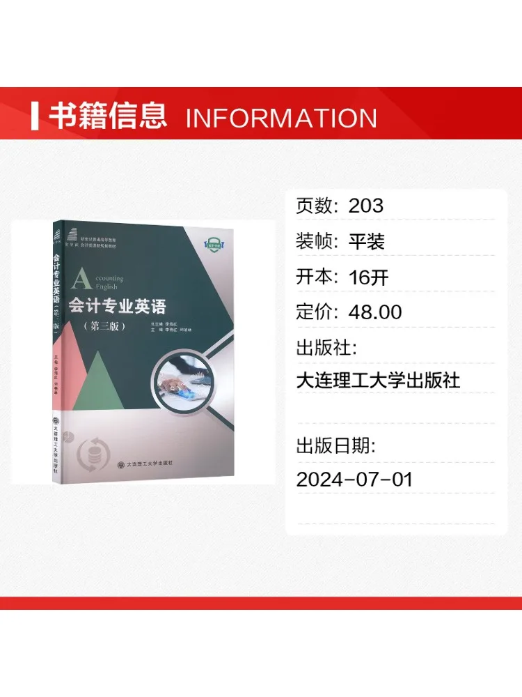 Book-Winshare Accounting Professional English