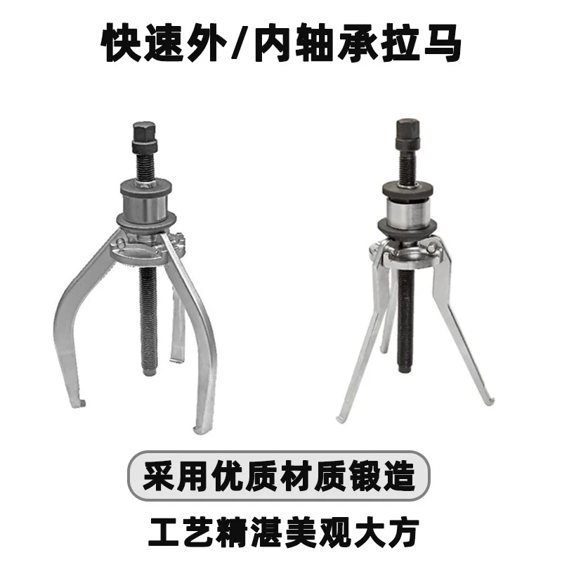 Bearing Puller Fast Operated Inner And Outer Type Hardware Remover Tool For Bearing Disassembly