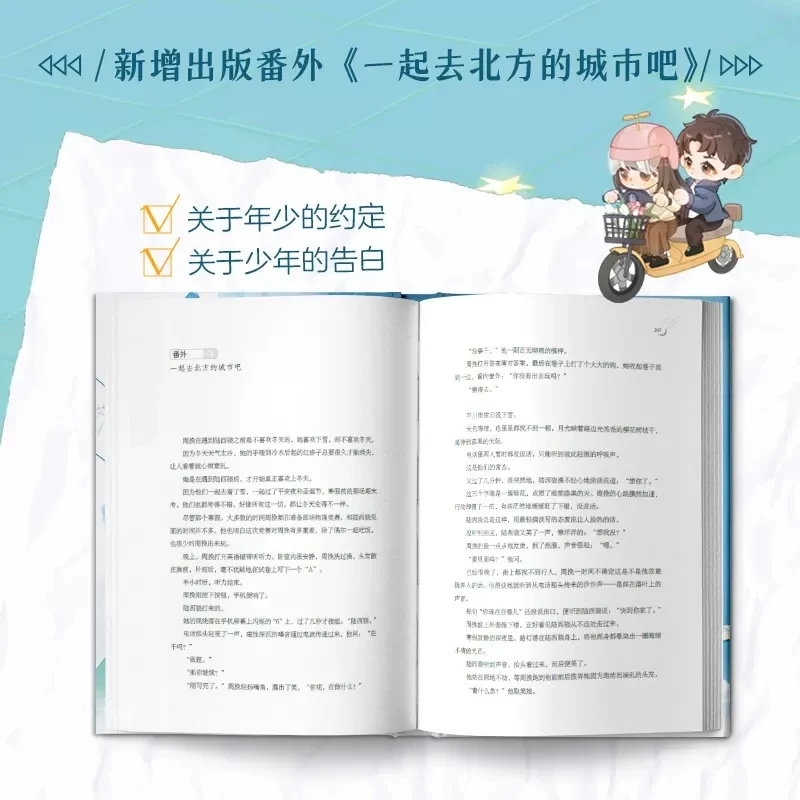 Falling In Love Original Novel Volume 1 Zhou Wan × Lu Xixiao Youth Campus Romance Chinese BG Fiction Book