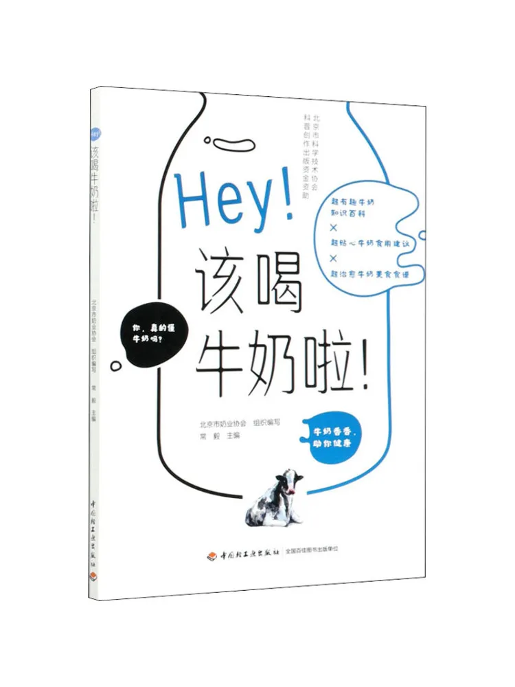 

Книга-Winshare Hey It's Time To Drink Milk