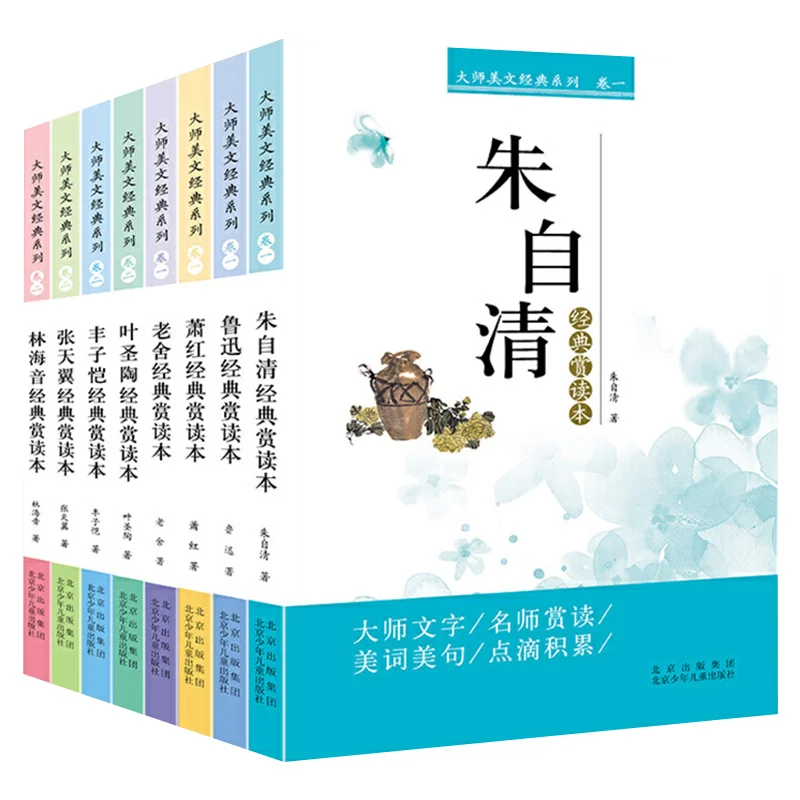 

Классическая серия мастеров искусств, коллекция Чжу Цзицин и прозы Лу Сюнь, внеклассные литературные рассказы