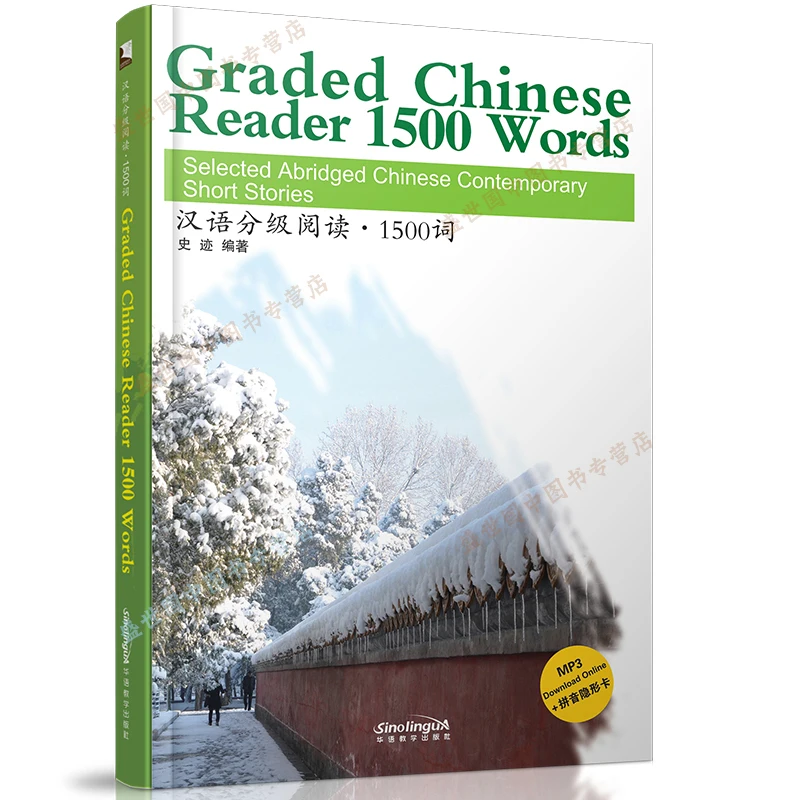 Graded Chinese Reader 1500 Words (Audio + Pinyin Notes + Pinyin Invisible Card) Graded Chinese Reader 1500 Words Chinese Contemp