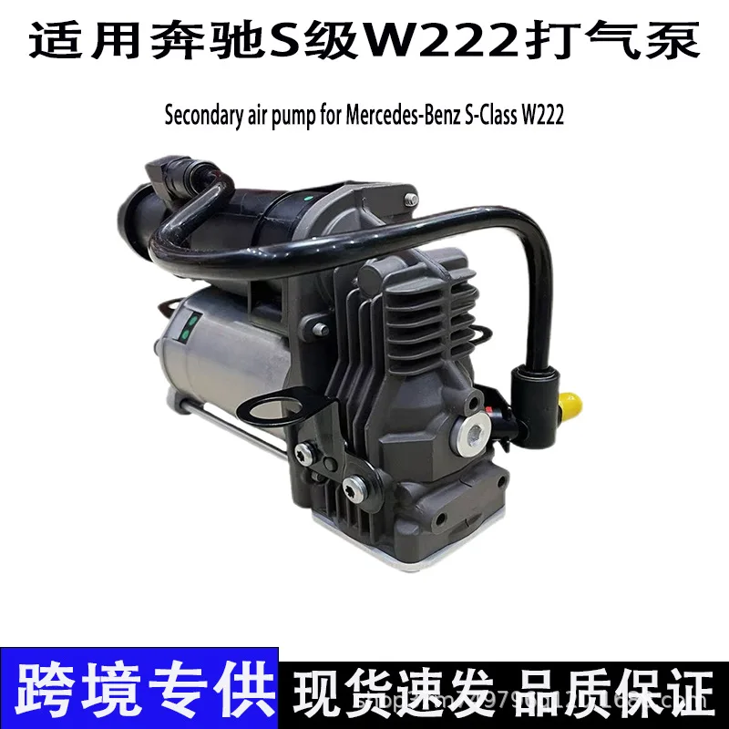 

Suitable for Mercedes-Benz S-class W222 air pump secondary air pump S350 air suspension shock absorber compressor