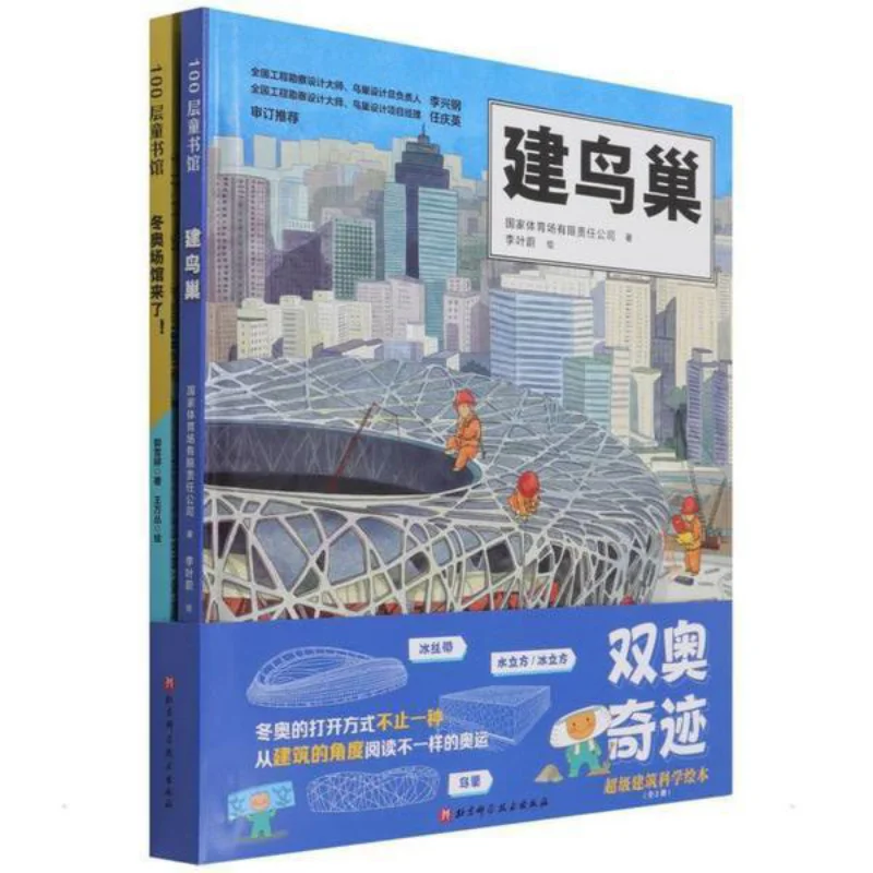 

The 100story Childrens Library The Venue Of The Tokyo Olympics Is Here Building A Birds Nest 2 Volumes In TotalHardcover