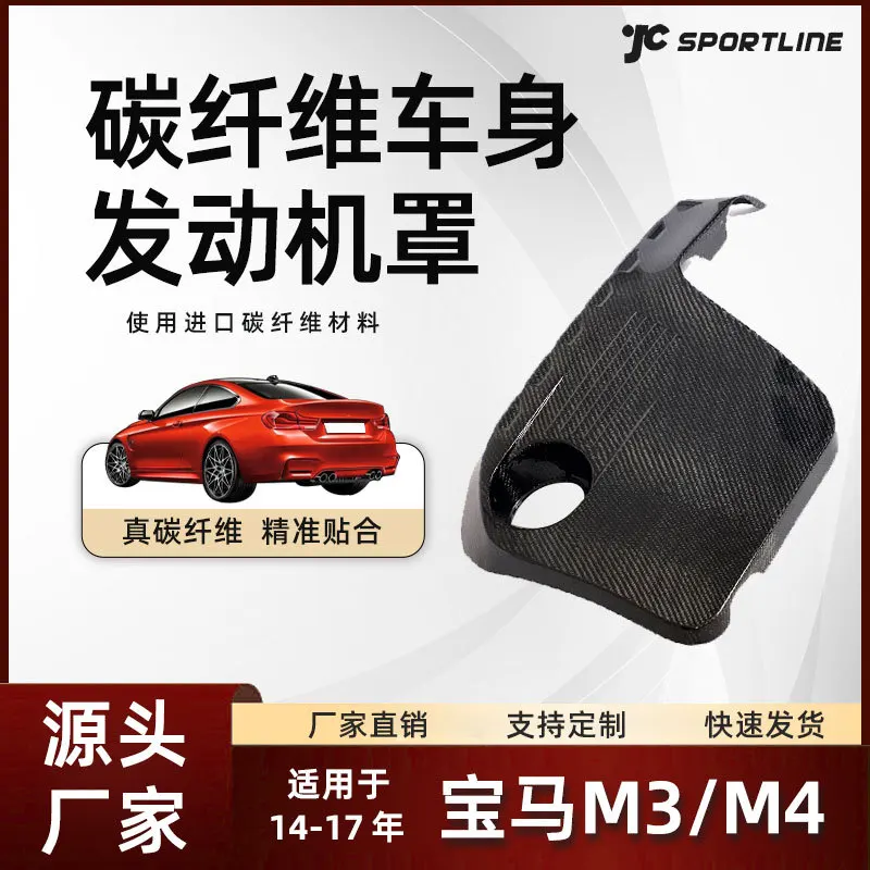 

Suitable for carbon fiber car modification parts of BMW M3/M4 models 14-17, BMW M3/M4 engine hoods