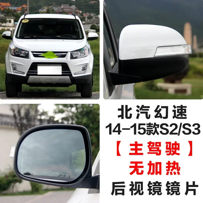 Rear View Mirror Glass/Lens for BAIC KENBO S3 S2