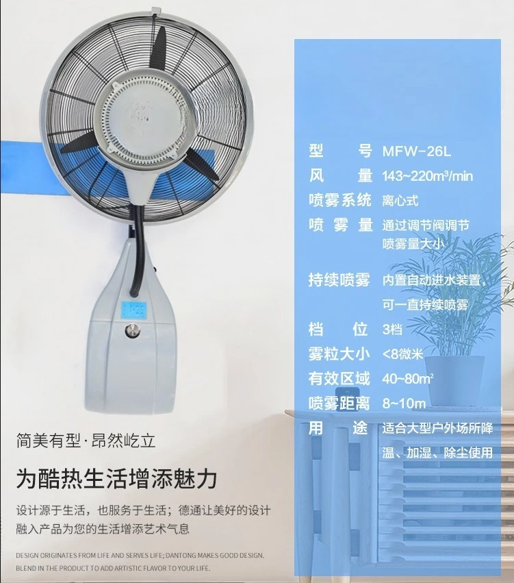 Wall-mounted atomizing cooling fan, remote control industrial, humidifying cold air spray fan