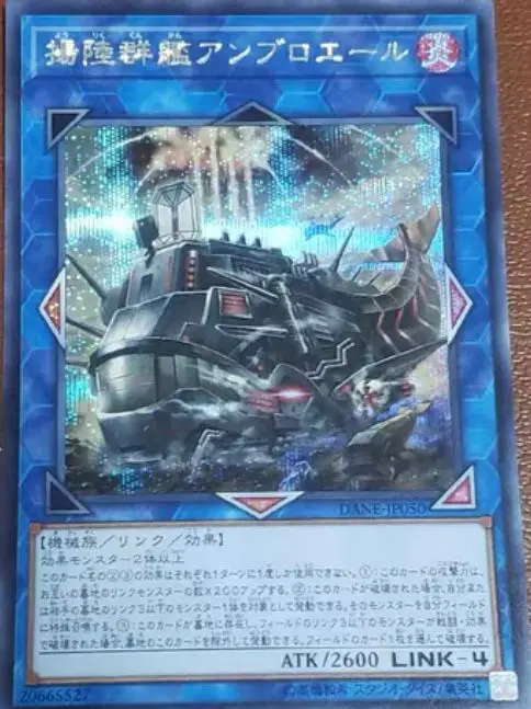 

Yu-Gi-Oh Amphibious Swarmship Amblowhale DANE-JP050 Secret Japanese Yugioh