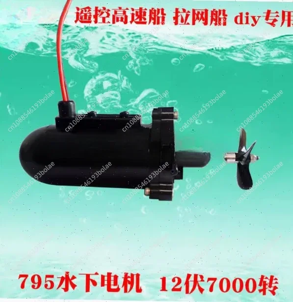 795 Waterproof Motor 12V Underwater Motor DIY Remote Control Lath Ship Model Accessories Power Propeller