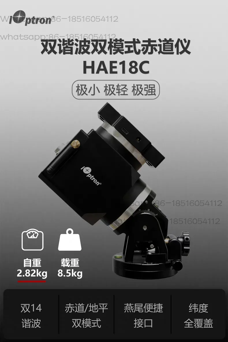 HAE18C Double Harmonic Equatorial Instrument, Introduction To Deep Space Photography with Equatorial Horizon