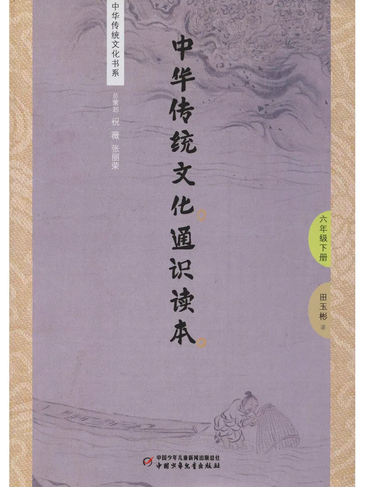 

Book-Winshare Chinese Traditional Culture General Reader For Grade 6 Second Semester