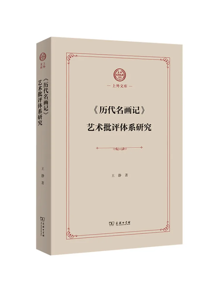 

Книга-Winshare Research on the Art Criticism System Of «records of Famous Paintings ThroThe Ages»