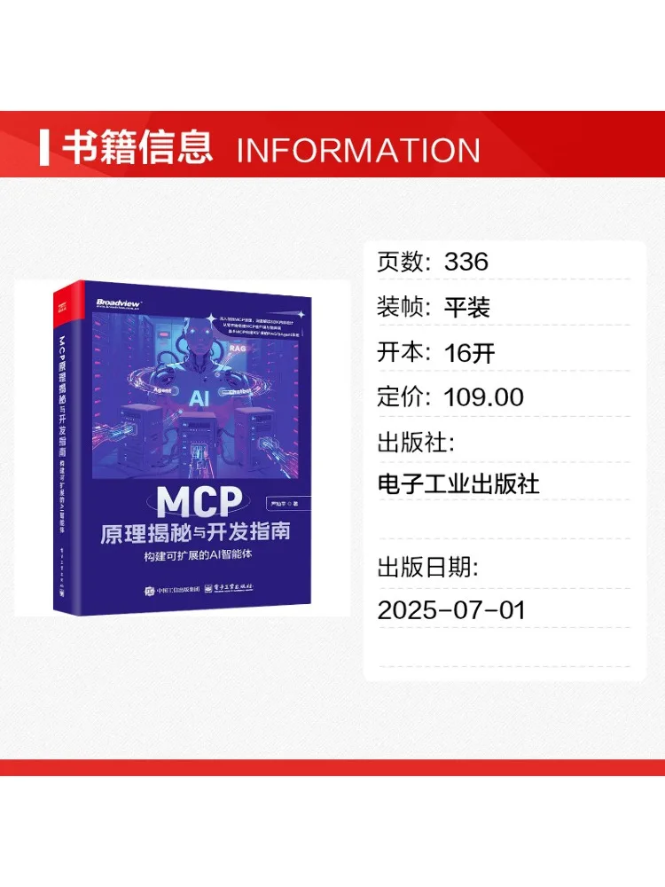 Book-Winshare Mcp Principle Revealed and Development Guide Building Scalable Ai Intelligent Agents