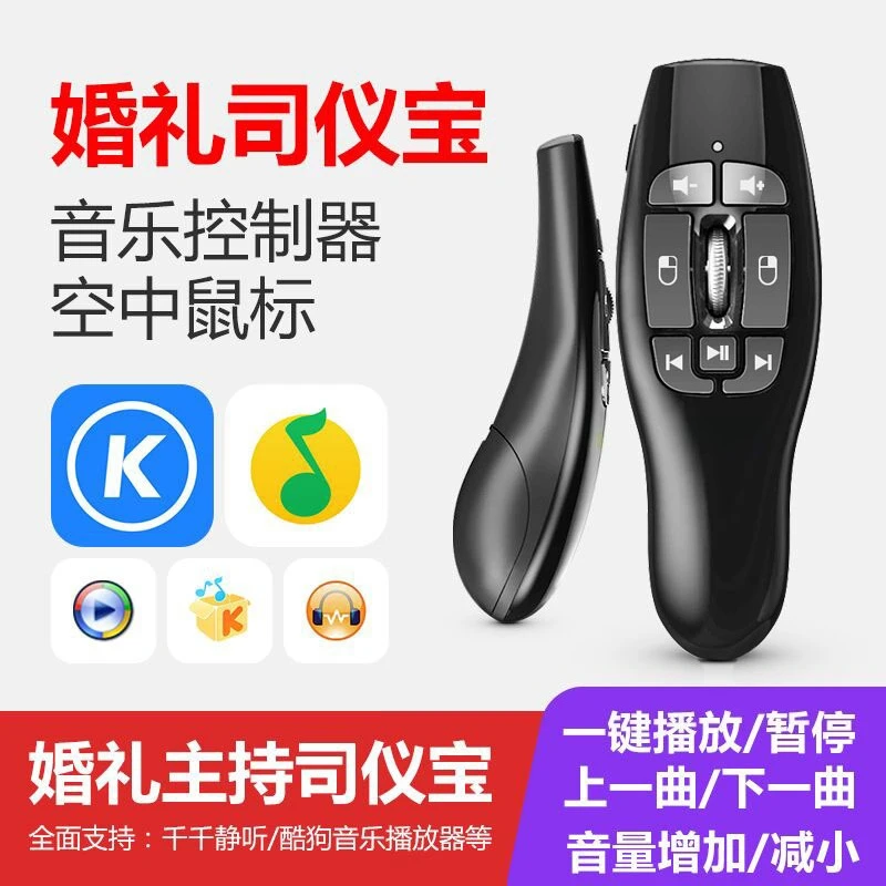 Multimedia control mouse master music remote control, volume control mouse Le Fan