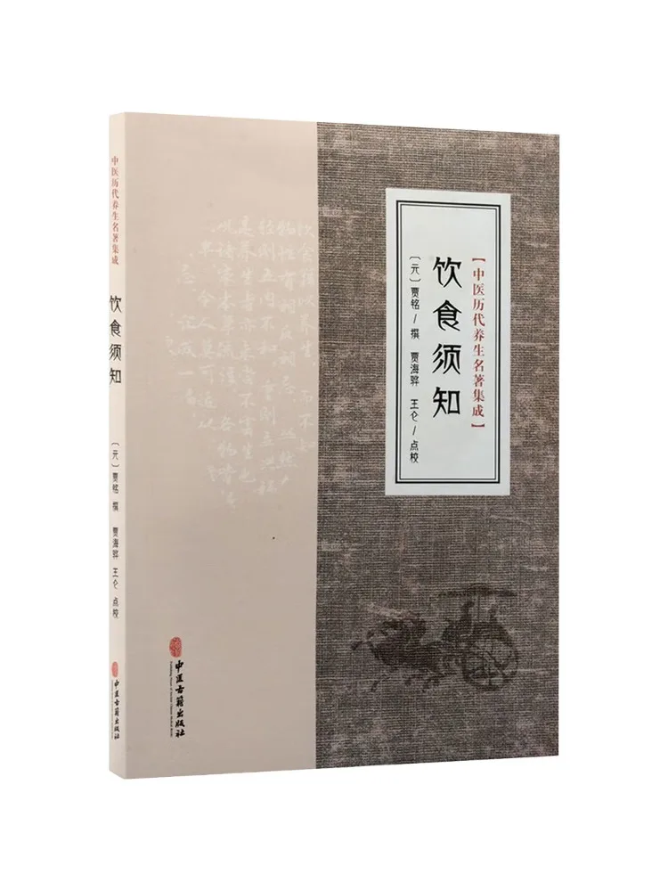 

Book-Winshare Collection Of Traditional Chinese Medicine Health Preservation Masterpieces Dietary Guidelines
