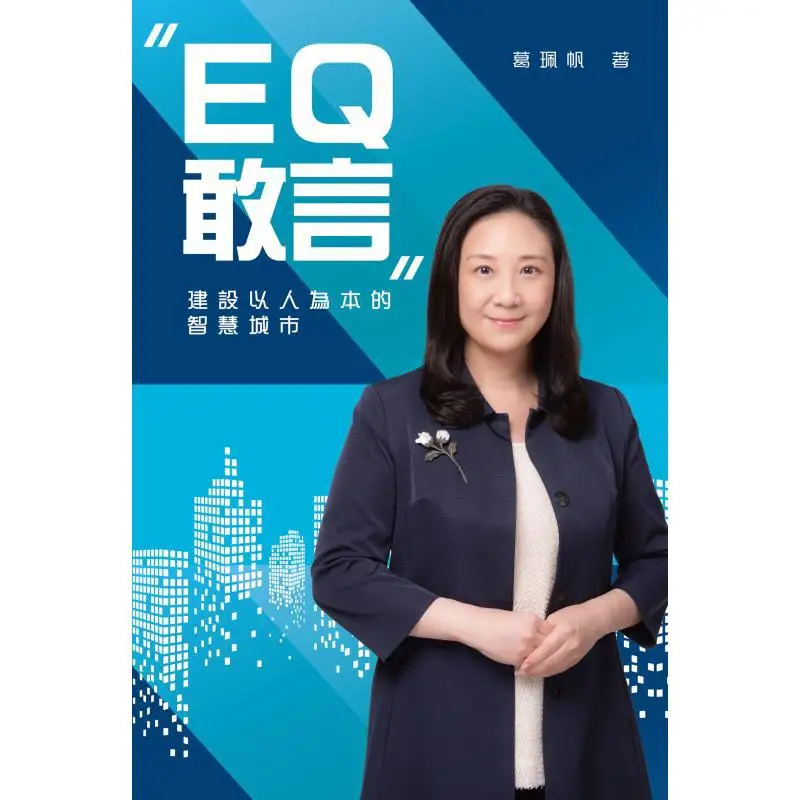 EQ Dares To Speak  Building A Peopleoriented Smart City Ge Peifan Sanlian Bookstore Hong Kong Limited 9789620456565 Book