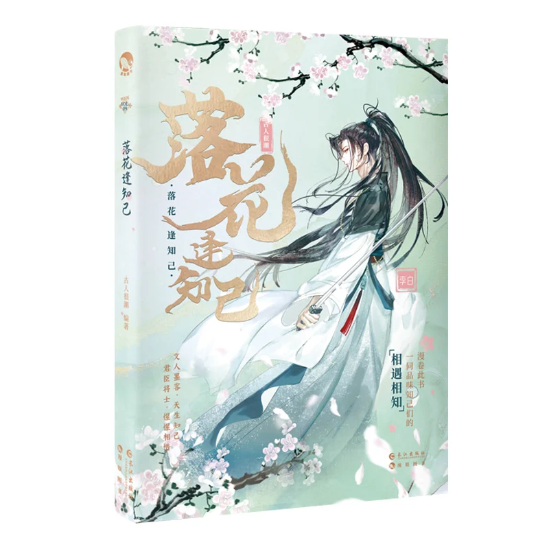 Falling Flowers Meet confiants, novela Original Li Bai, Du Fu, libro de ficción de cuento de personaje histórico chino antiguo