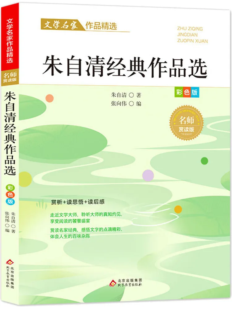 

Книга-Winshare Selected Works Of Zhu Ziqing Избранные произведения знаменитых литературных мастеров