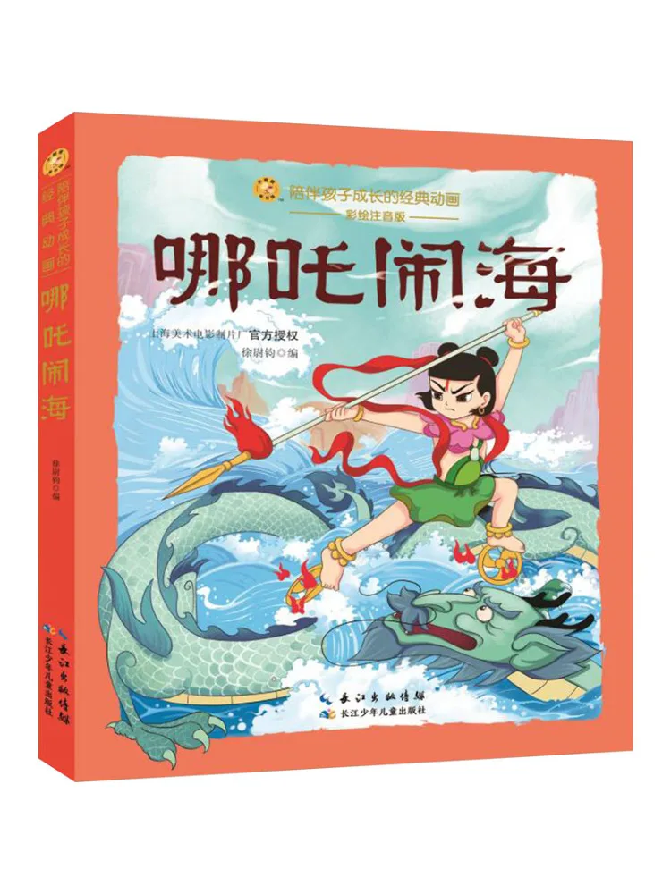 

Book-Winshare Nezha the Sea Painted Phonetic Version